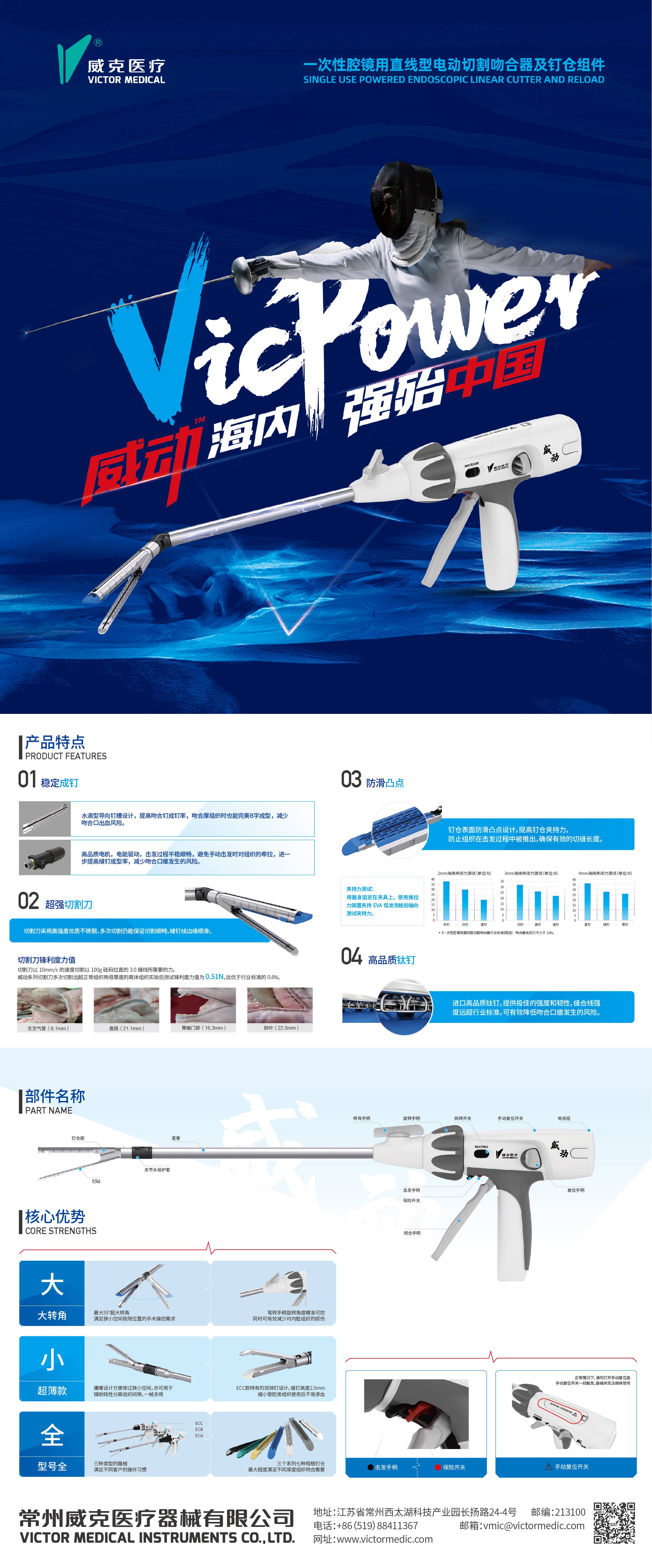 一次性腔鏡用直線型電動切割吻合器及釘倉組件-B款