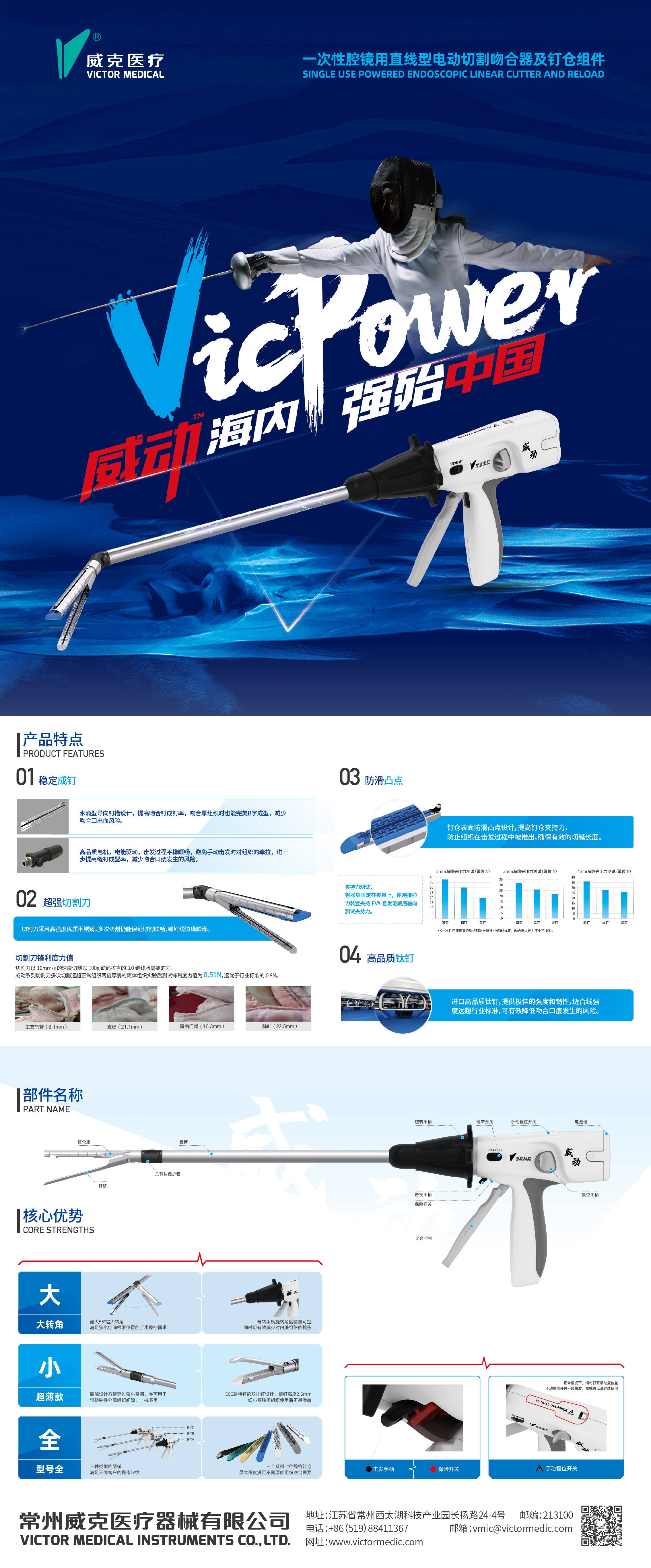 一次性腔鏡用直線型電動切割吻合器及釘倉組件-A款