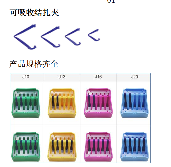 可吸收結(jié)扎夾