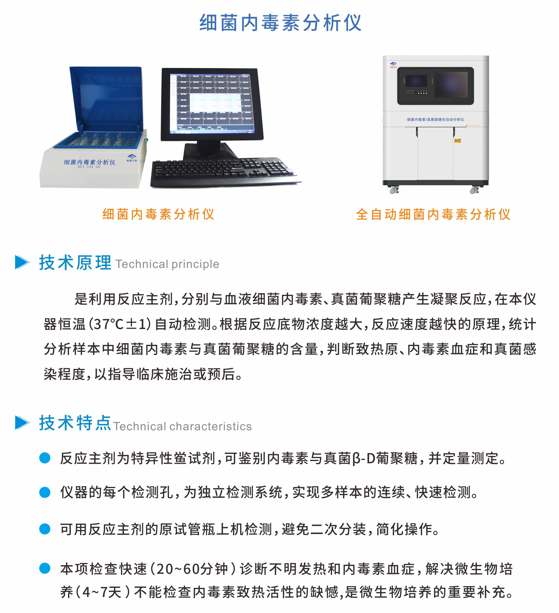 細(xì)菌內(nèi)毒素分析儀