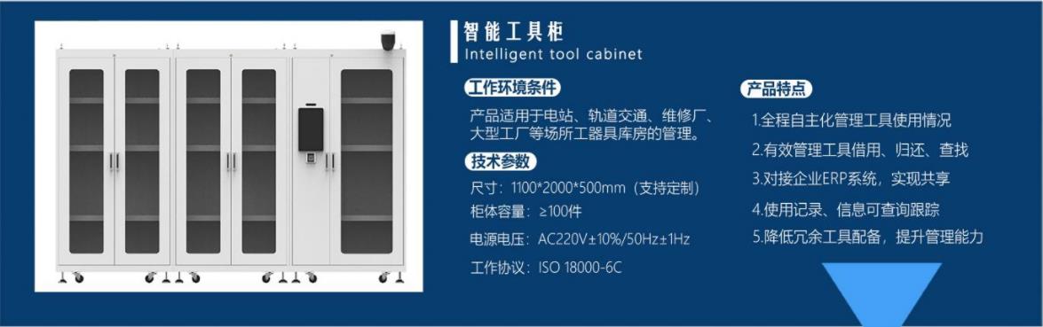 智能工具柜