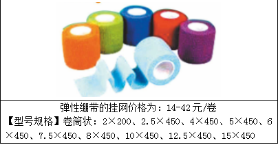 彈性繃帶   產(chǎn)品備案號(hào)：渝械備20210172號(hào)