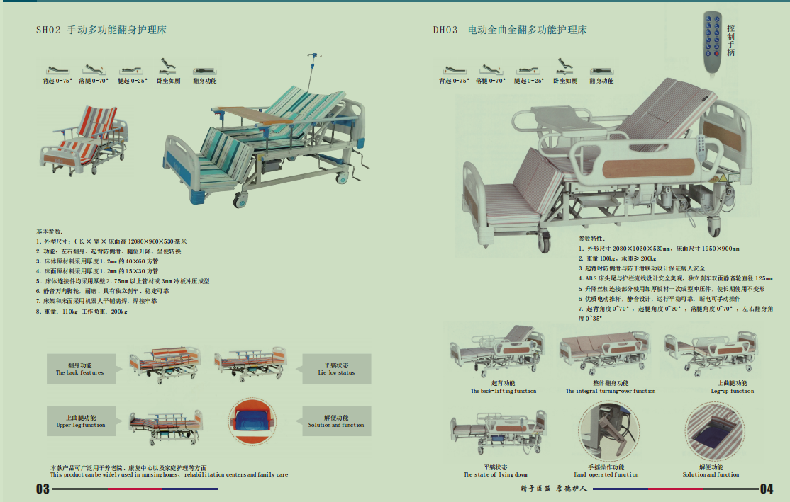 DH03 電動(dòng)全曲全翻多功能護(hù)理床