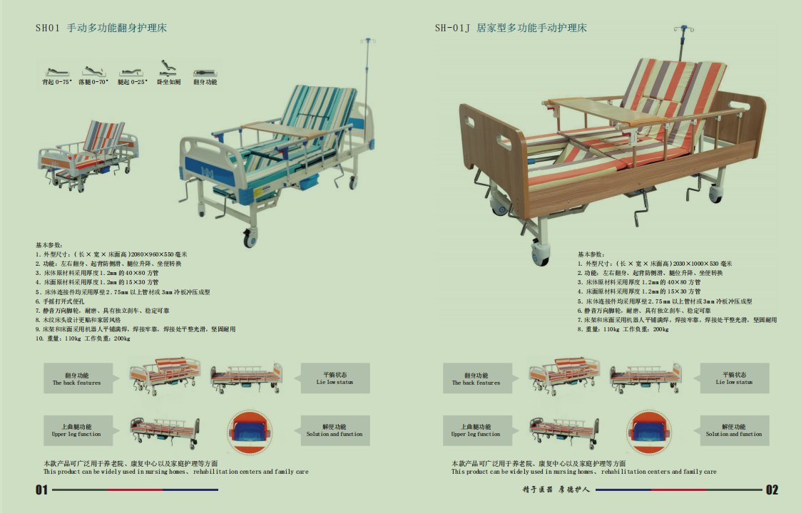 SH01手動(dòng)多功能翻身護(hù)理床   SH-01J 居家型多功能手動(dòng)護(hù)理床