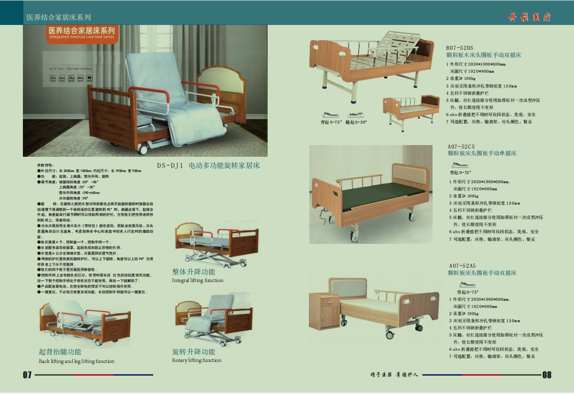 醫(yī)養(yǎng)結合家居床系列