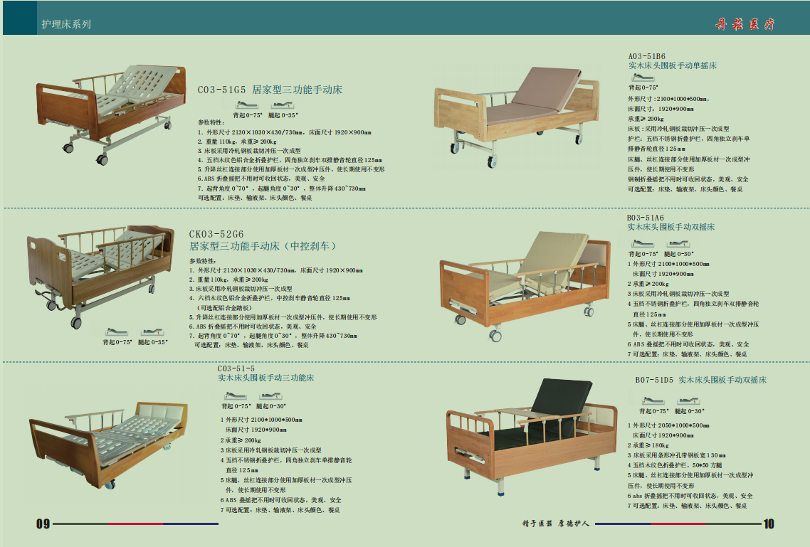 護(hù)理床系列