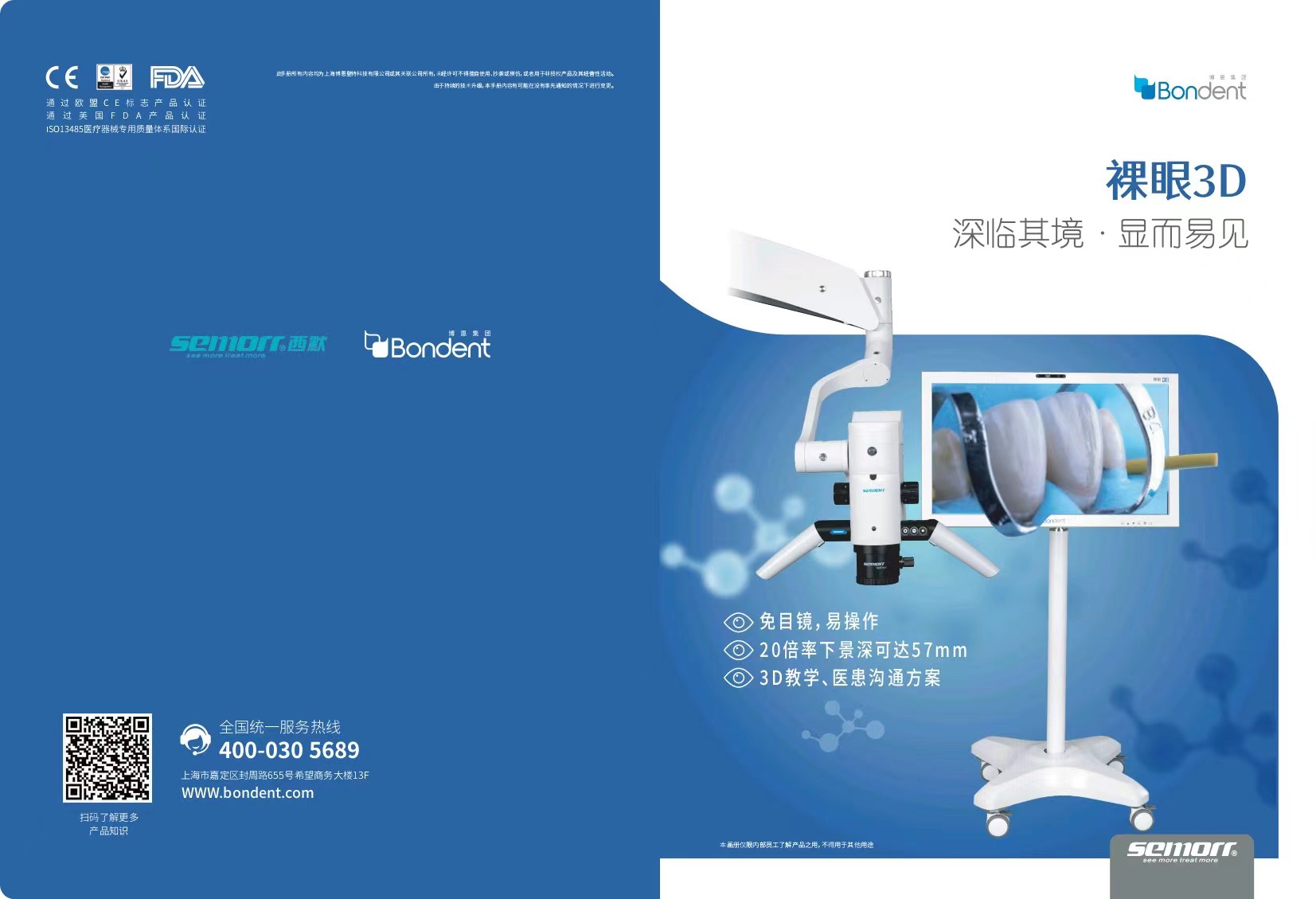 西默裸眼3D顯微鏡