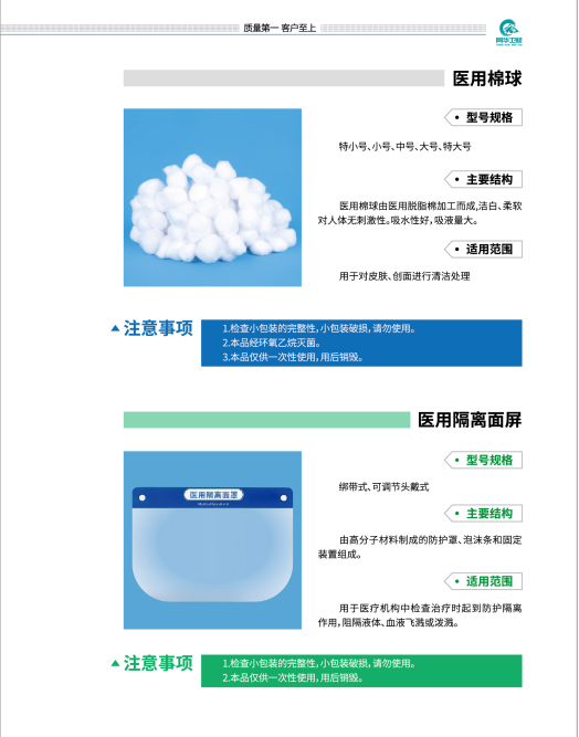 醫(yī)用棉球 、醫(yī)用隔離面屏