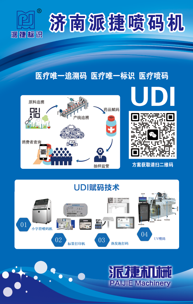 噴碼機