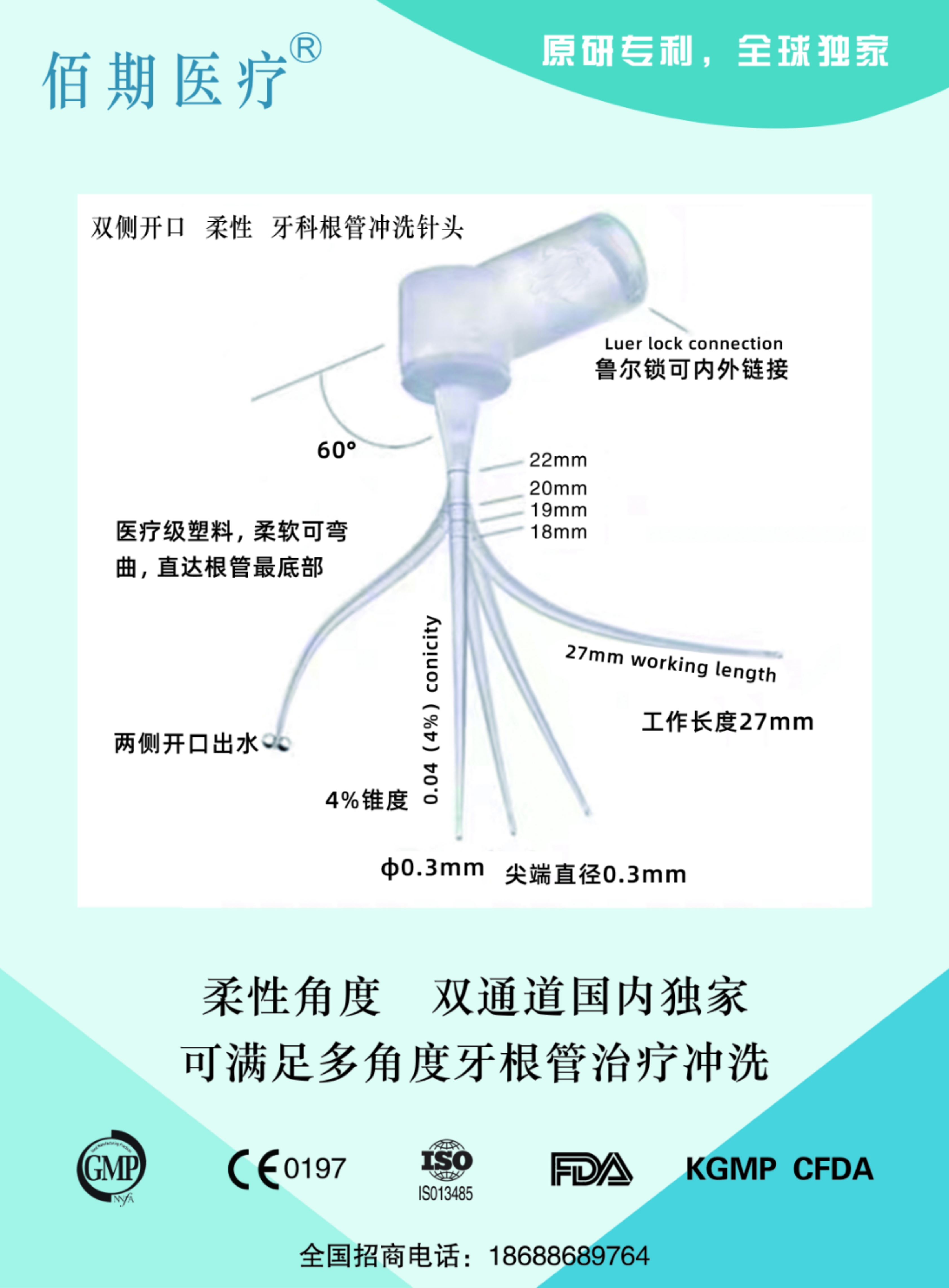 一次性柔性根管沖洗針