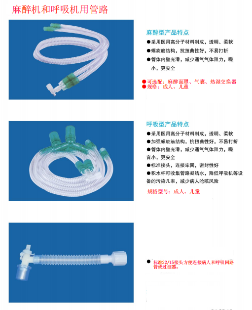 麻醉機(jī)呼吸機(jī)用管路