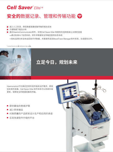 自體血液回收機(jī)