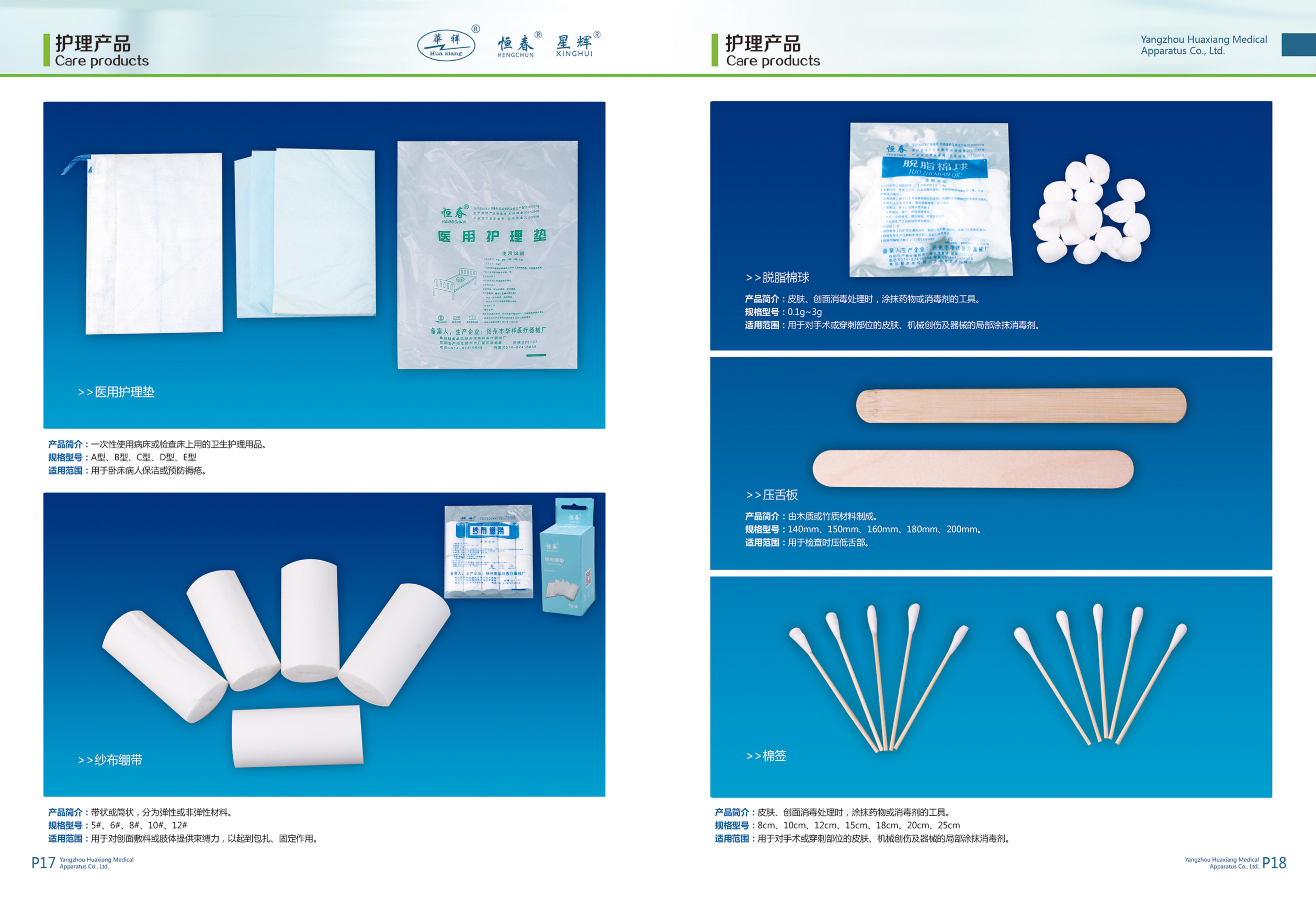 護理產(chǎn)品