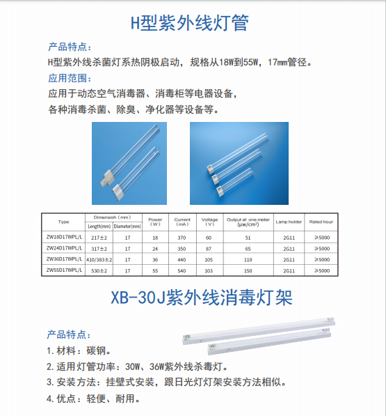 H型燈管和燈架