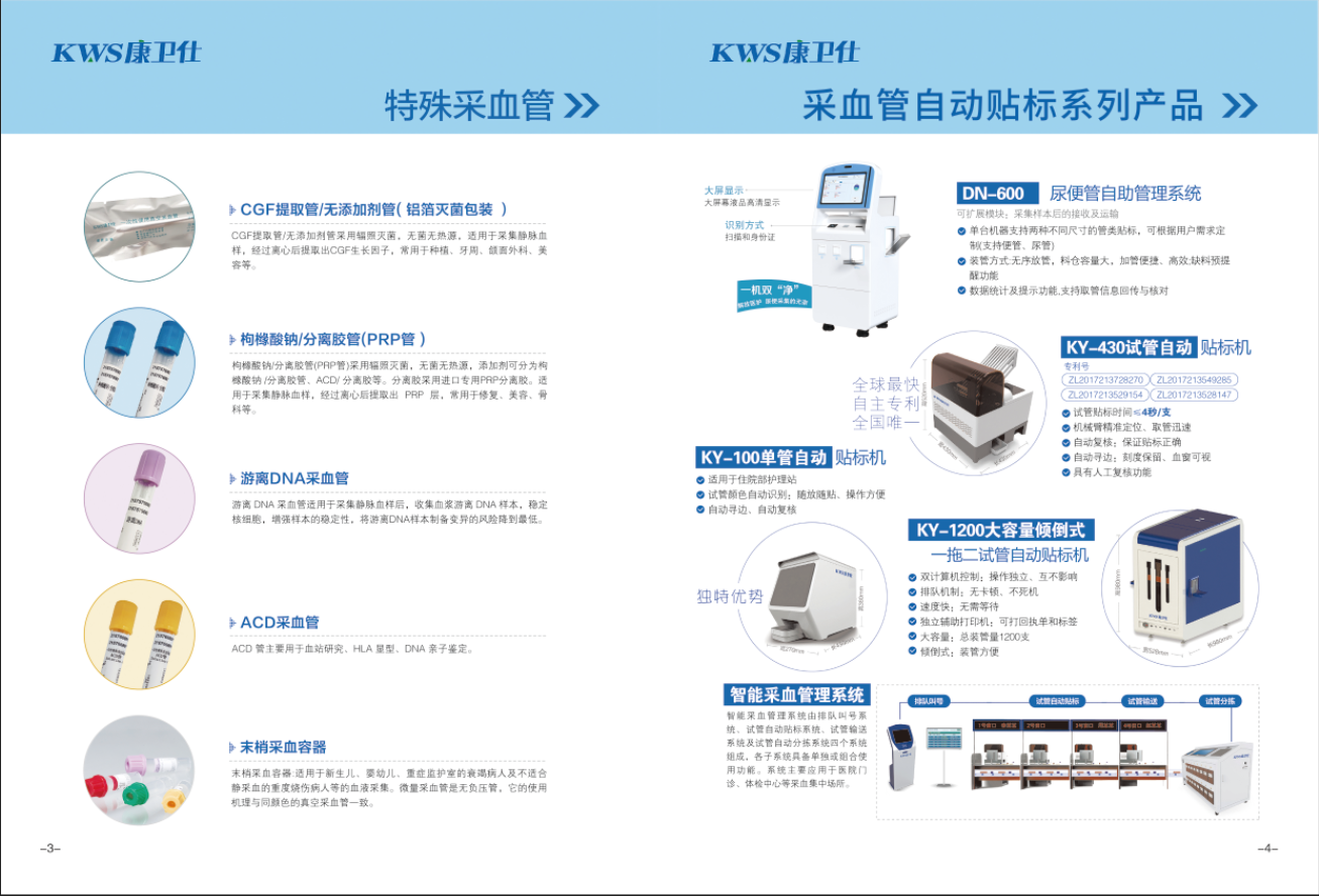 自動采血管、采血管自動貼標(biāo)系列產(chǎn)品