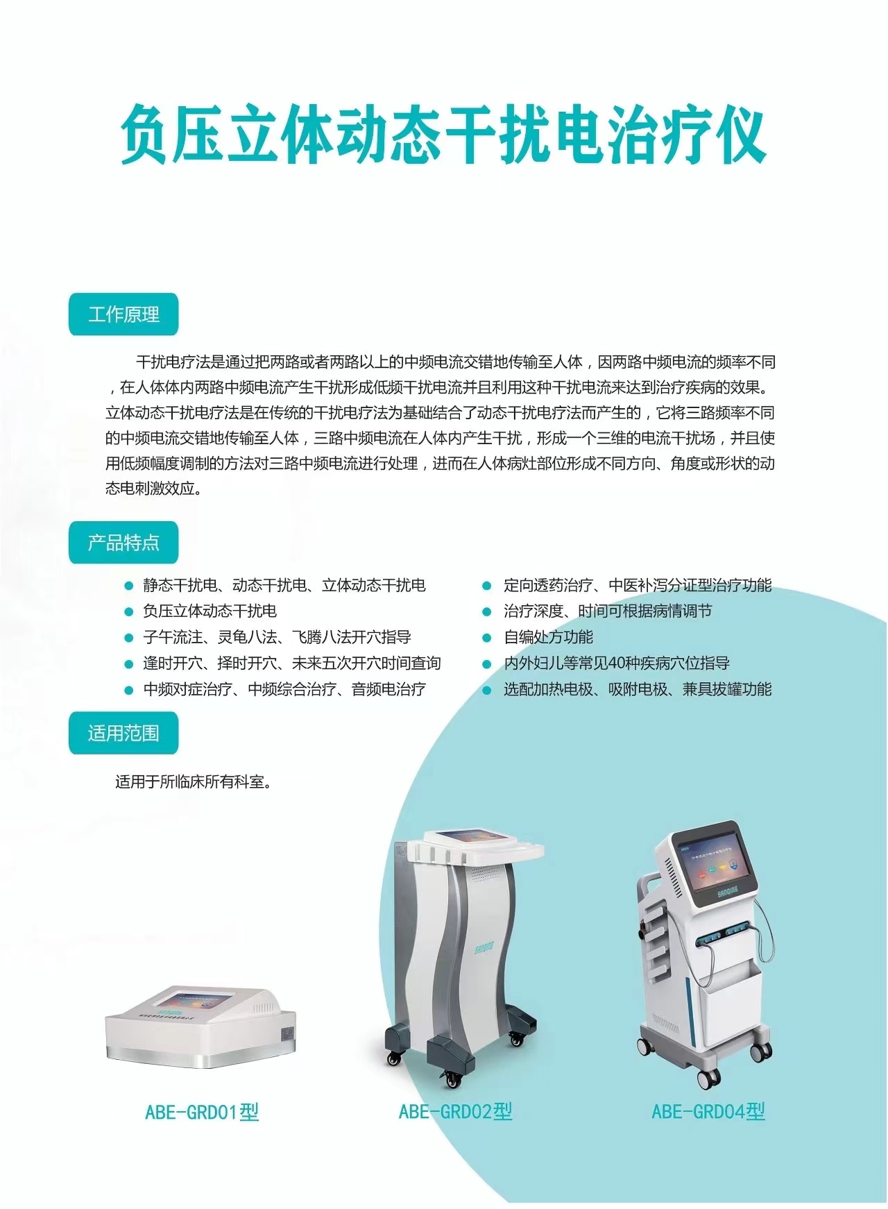 負(fù)壓立體動態(tài)干擾電治療儀