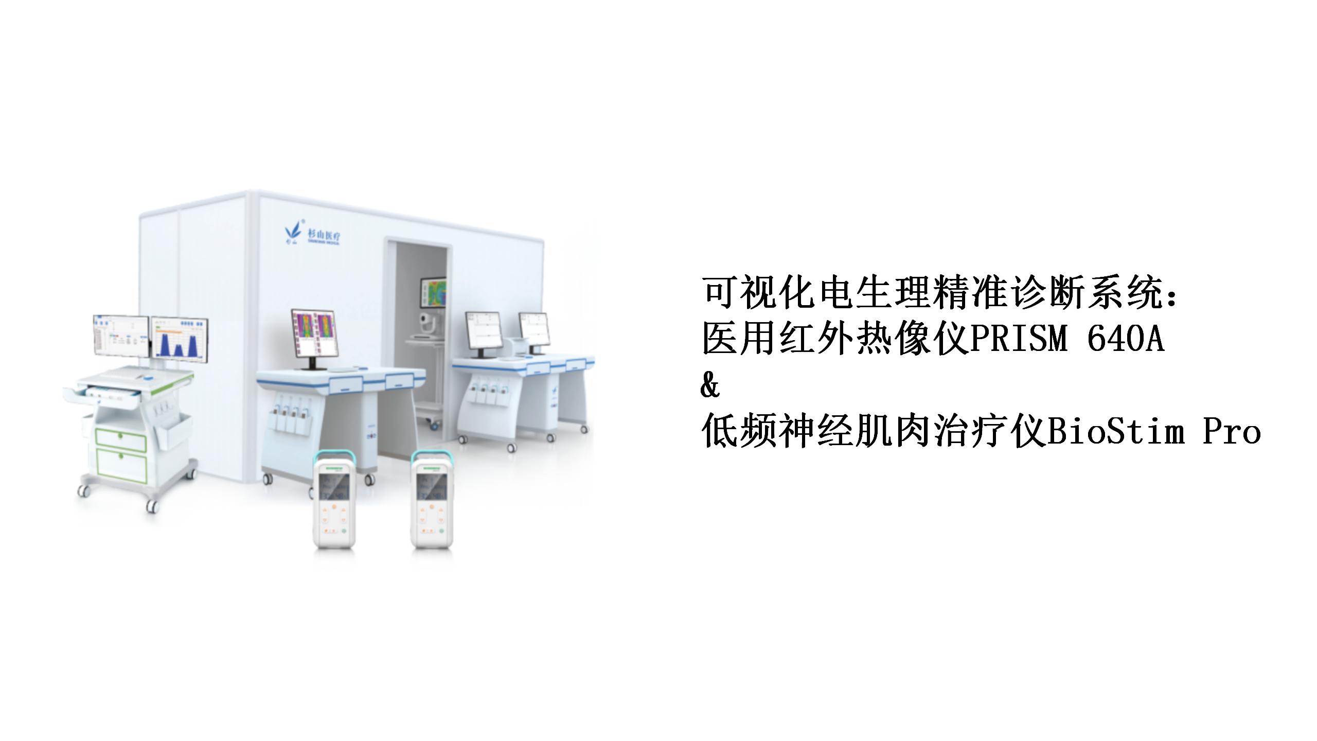 可視化電生理精準診斷系統(tǒng)