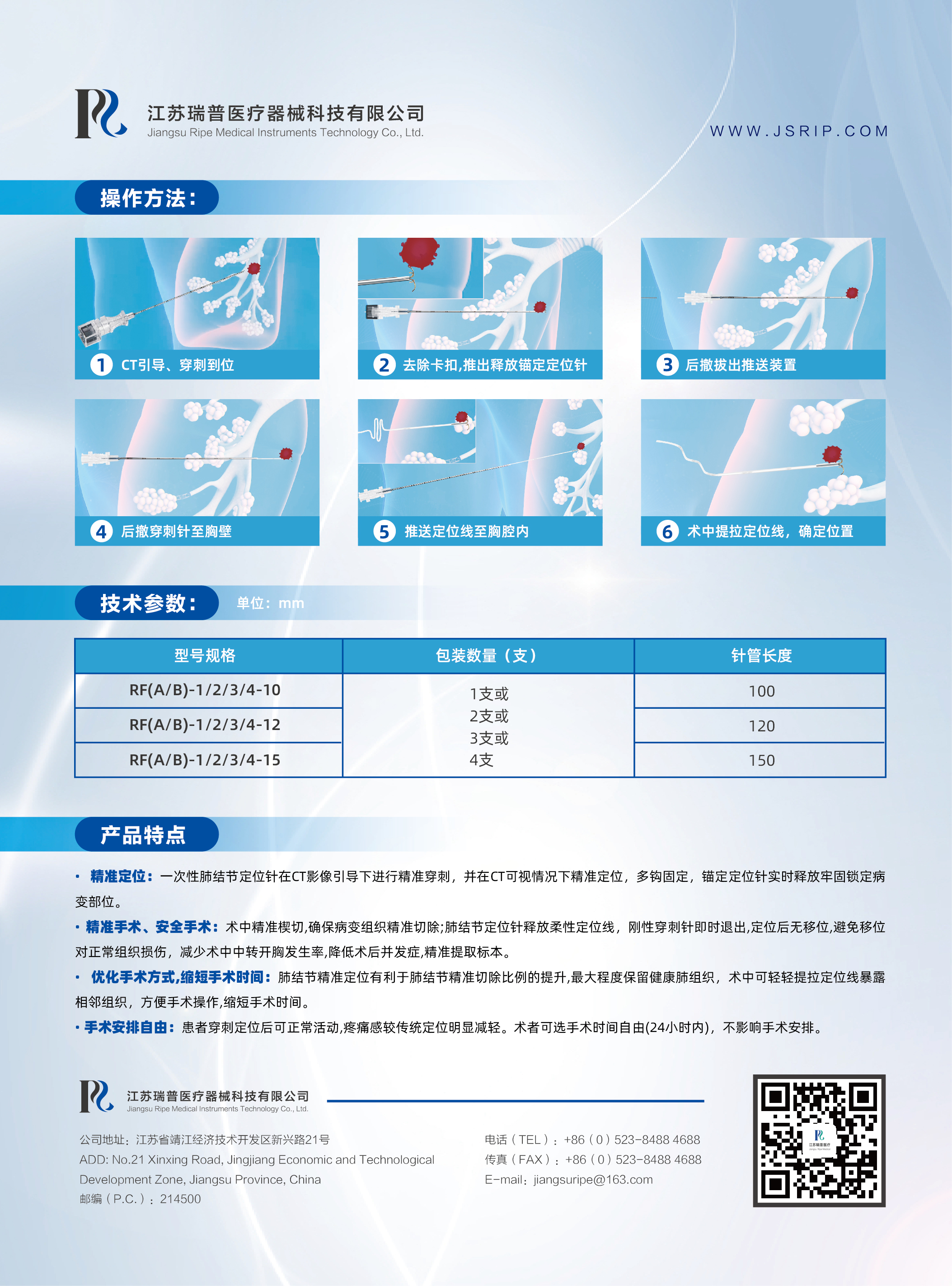 一次性使用肺結(jié)節(jié)定位穿刺針