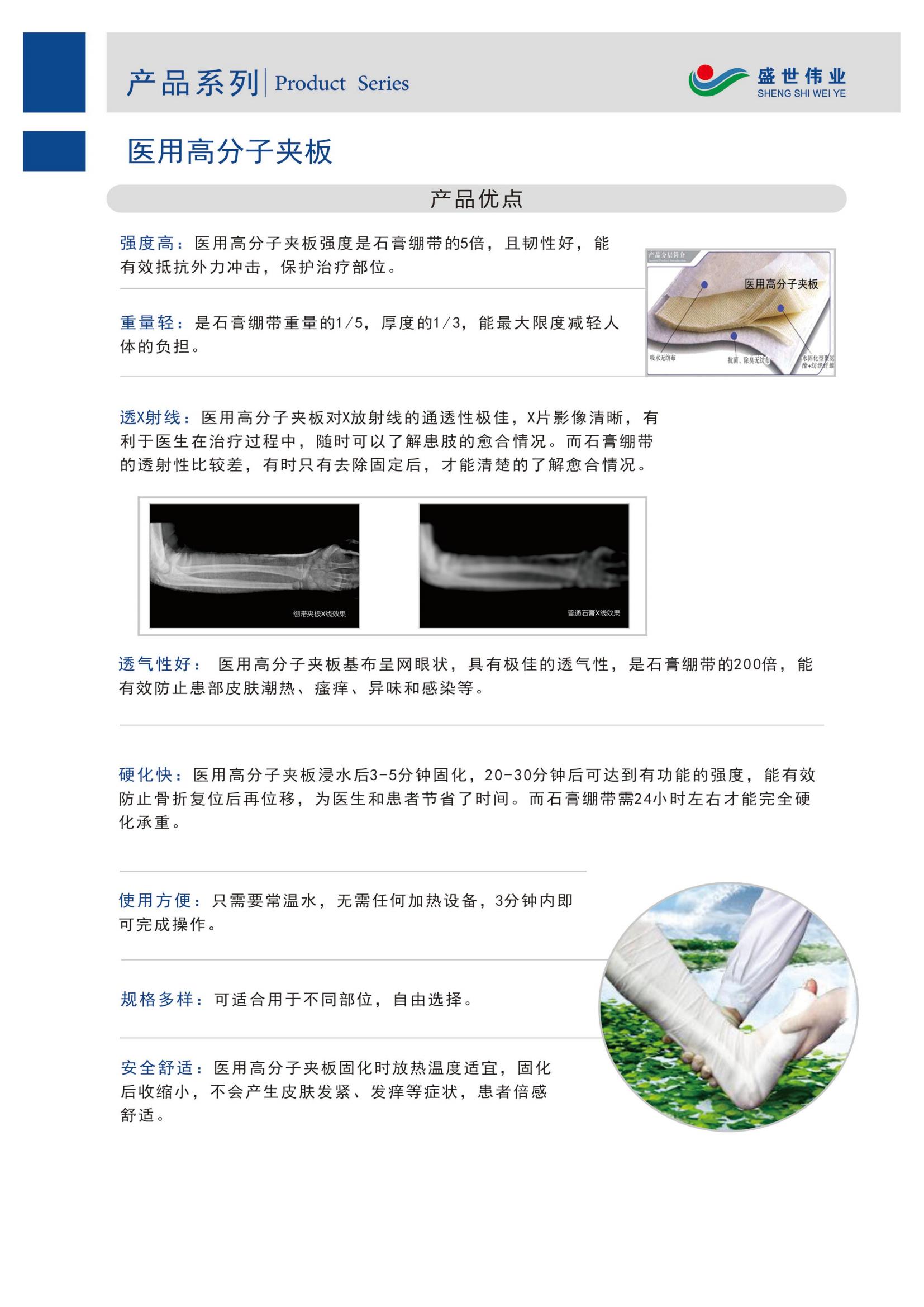 醫(yī)用高分子夾板