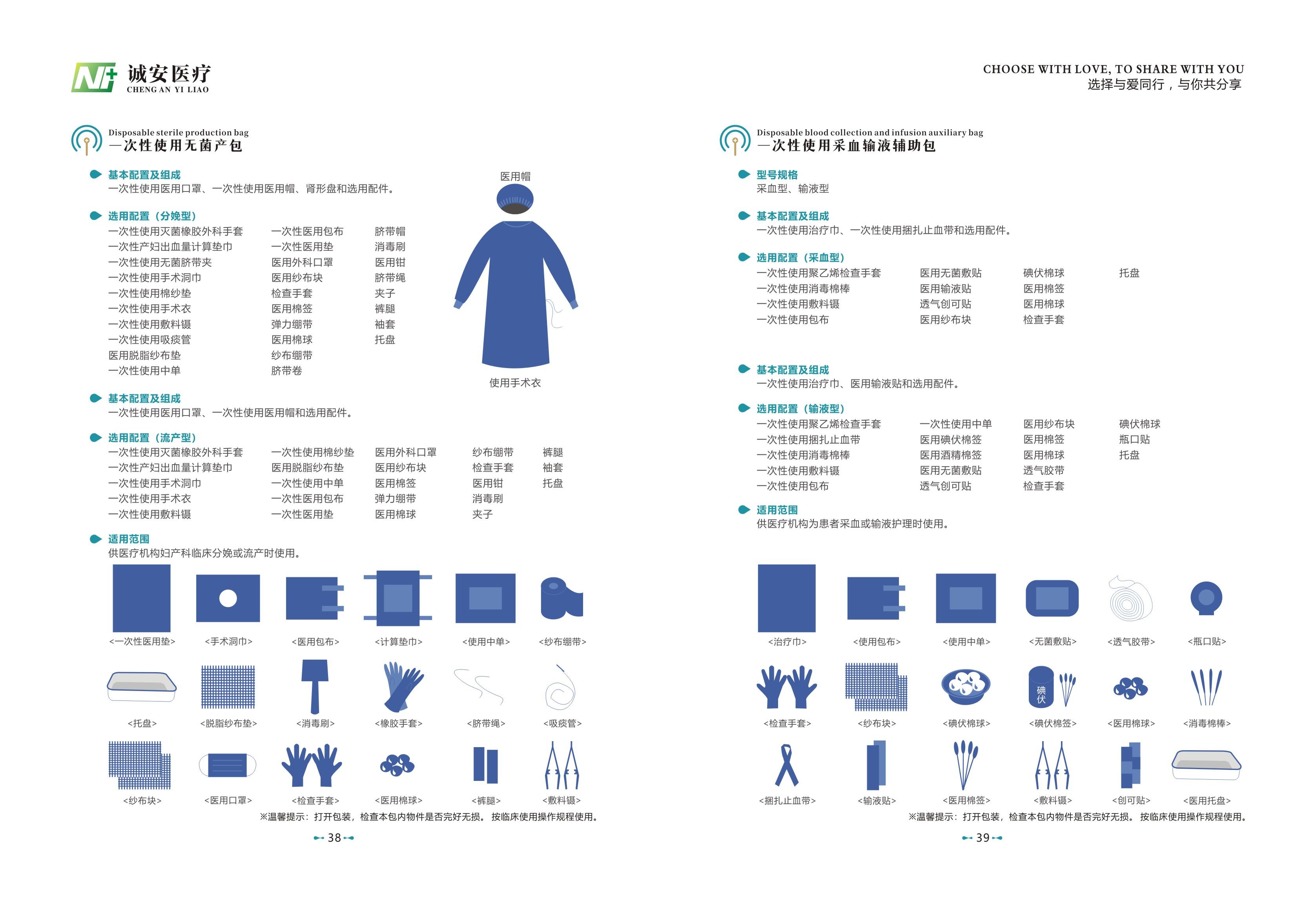 醫(yī)用包制品系列