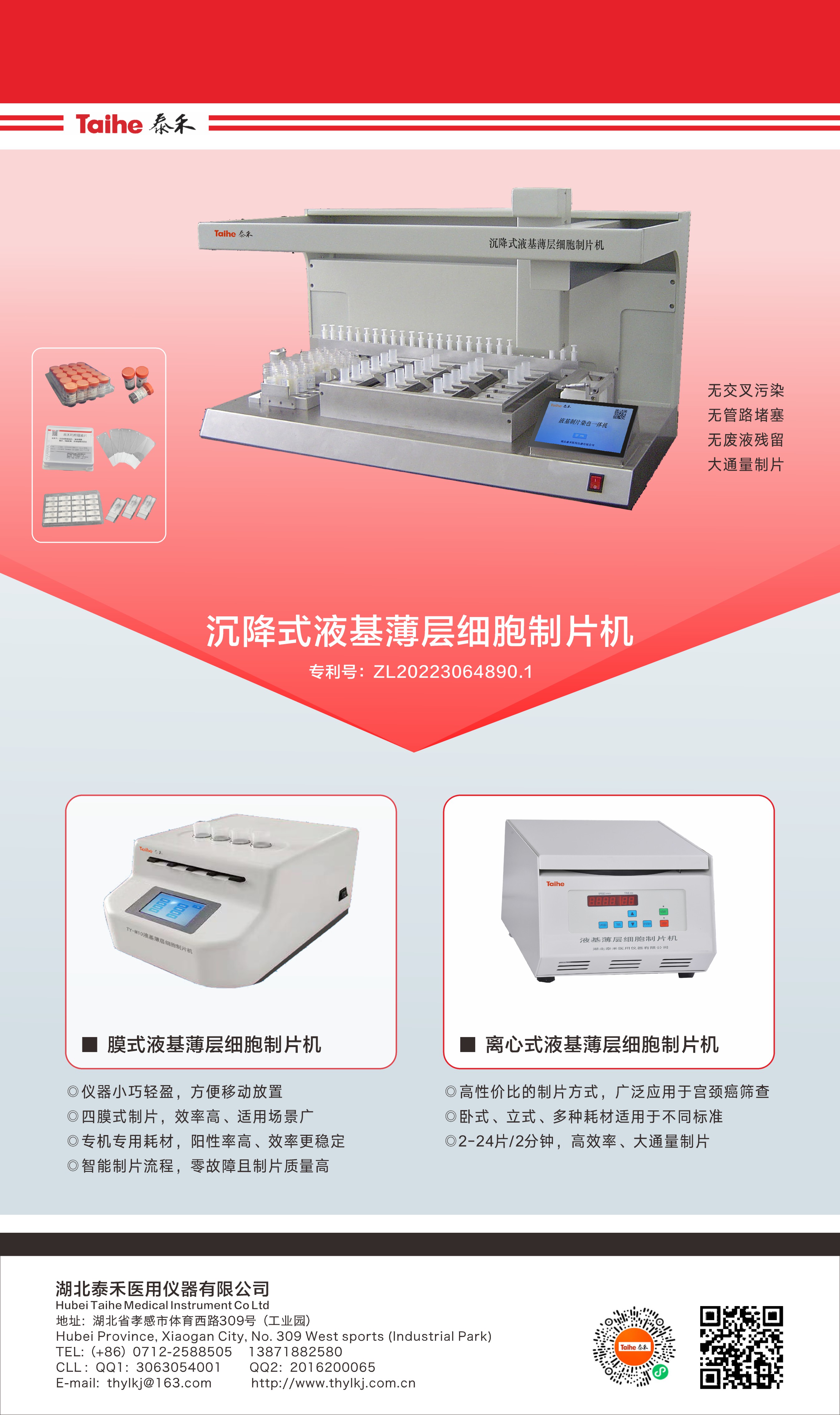 液基制片機