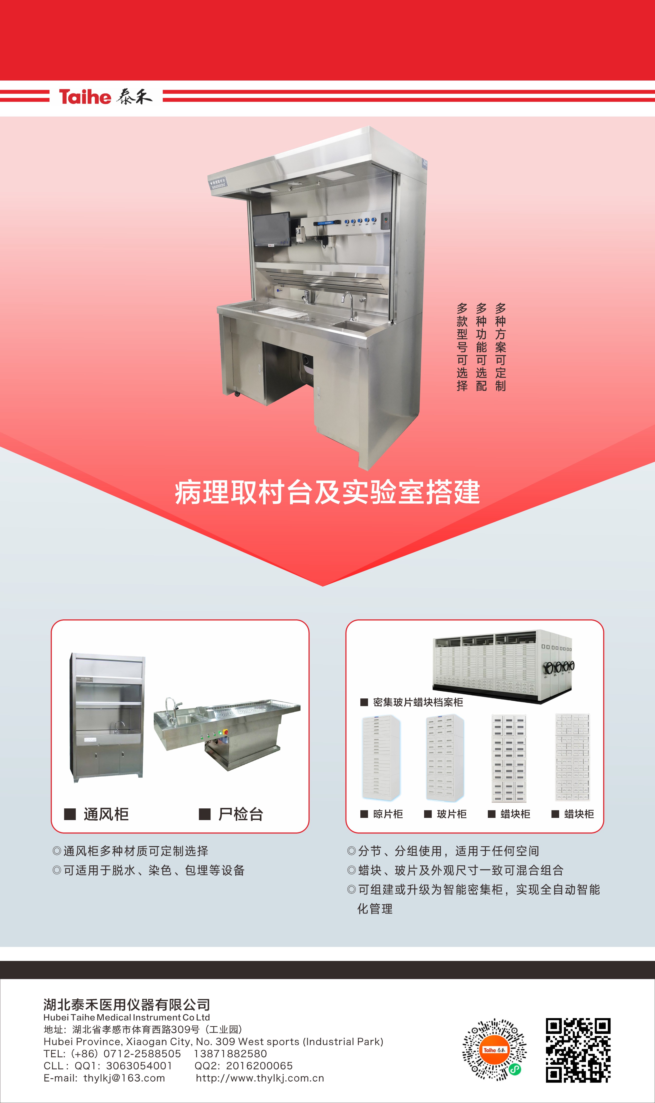 病理取材臺及實驗室檔案柜