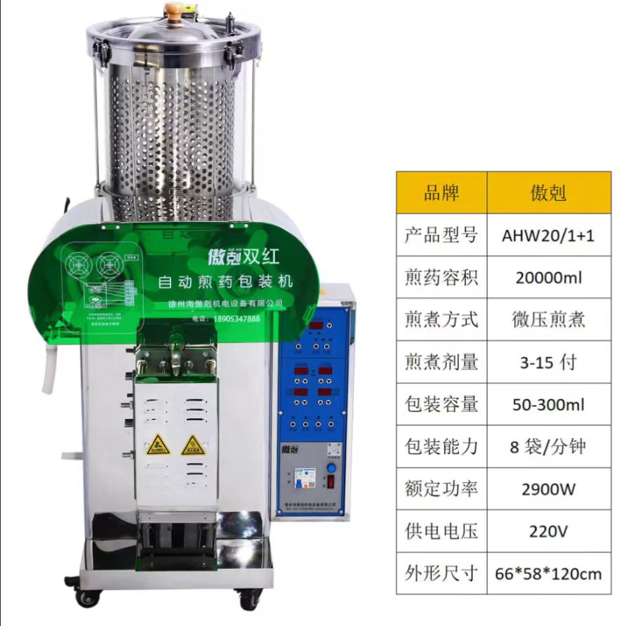 自動煎藥包裝機