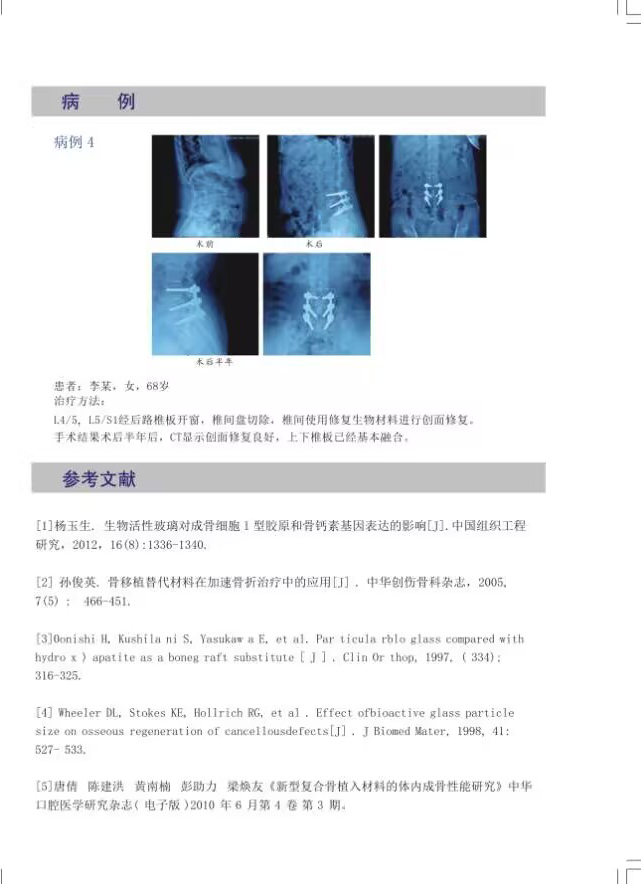 病例和參考文獻(xiàn)