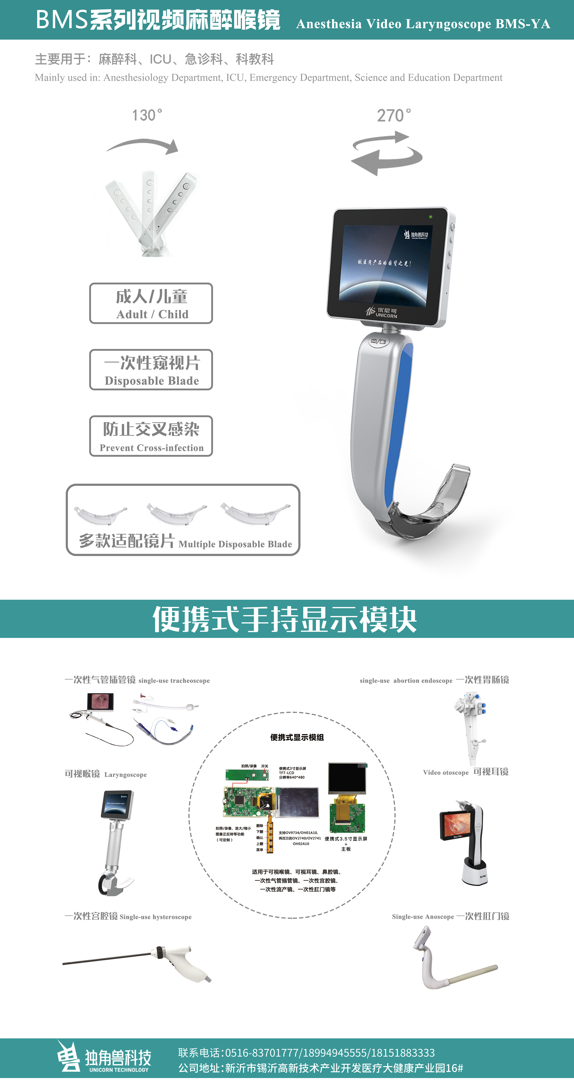 BMS系列視頻麻醉喉鏡