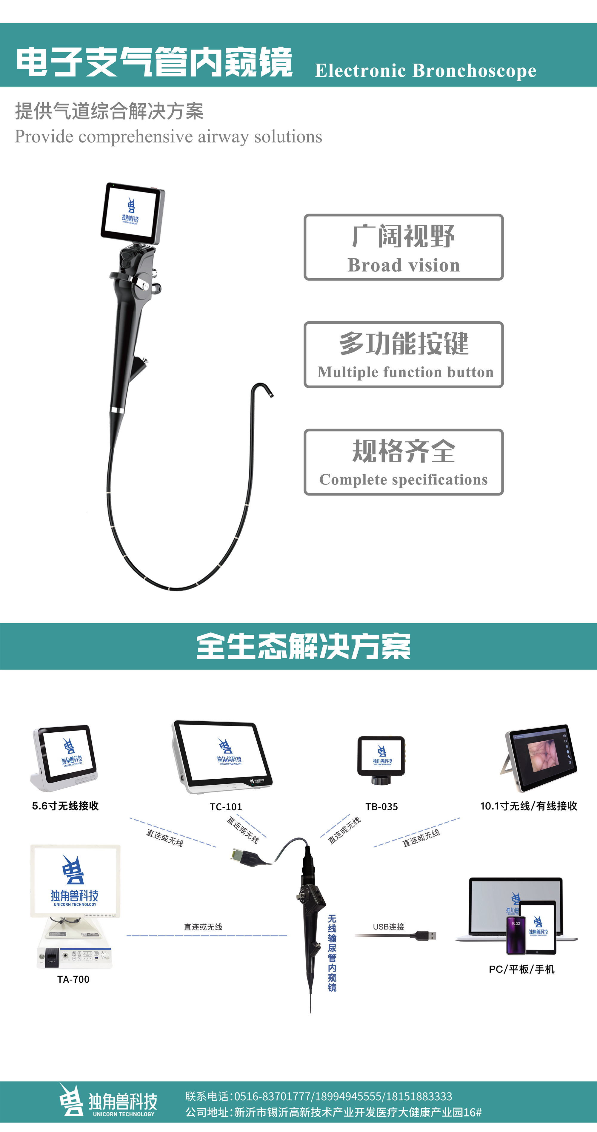 電子支氣管內窺鏡