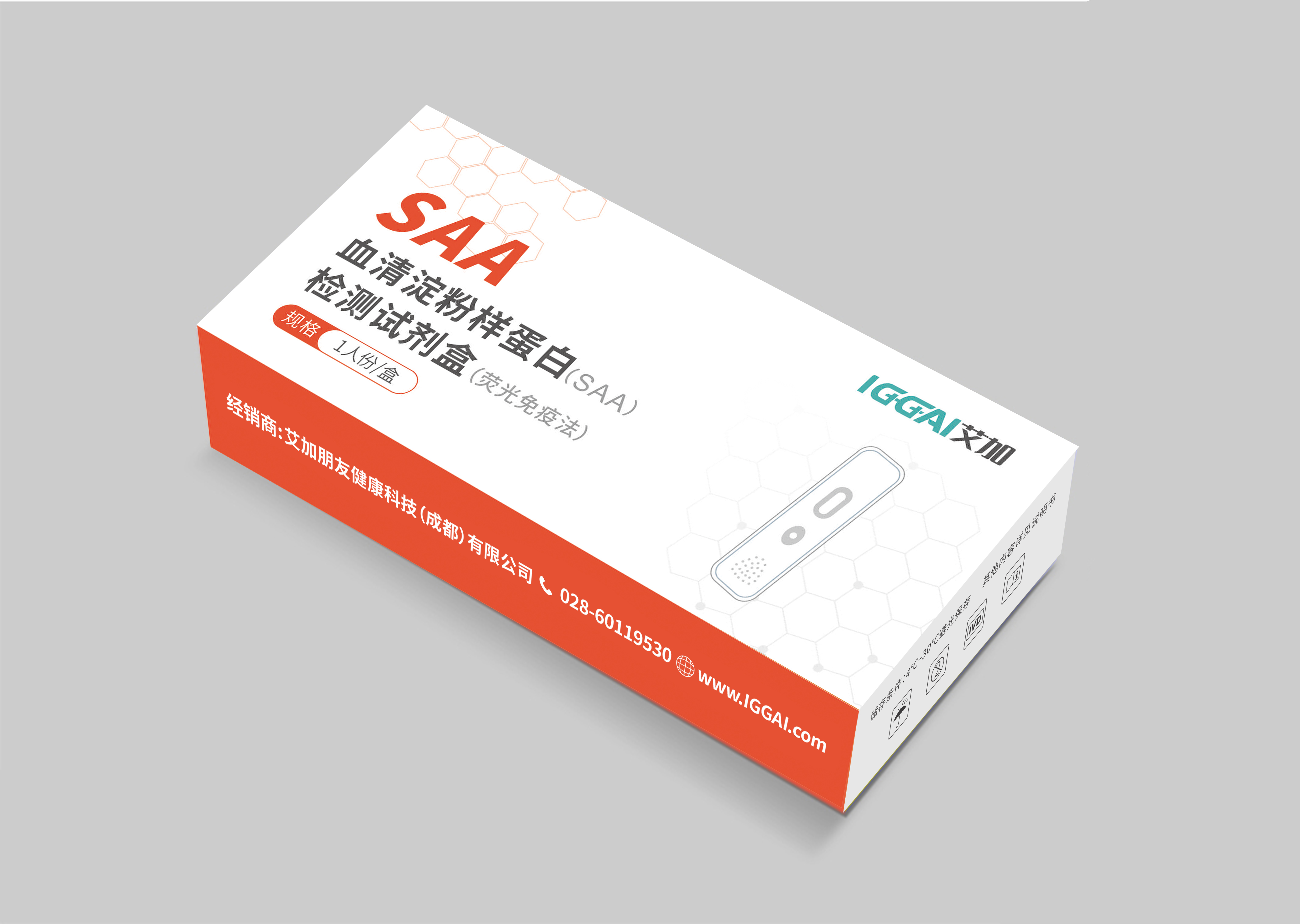 血清淀粉樣蛋白A（SAA）